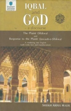 Iqbal and God – a discourse: The Plaint (Shikwa) and Response to the Plaint (Jawaab-e-Shikwa), A Rendering into English